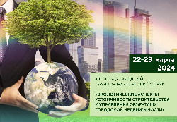 XIII Международный научно-практический форум ESCP-2024 (Ханой, Вьетнам)