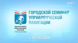Доклад врио ректора НИУ МГСУ в Департаменте образования и науки города Москвы