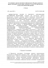 Подписание соглашения с Минобрнауки России